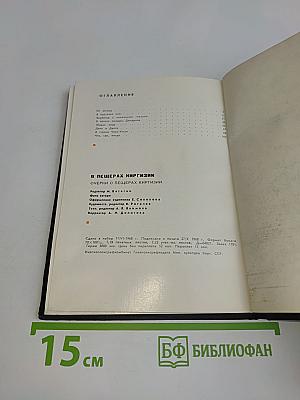 В пещерах Киргизии