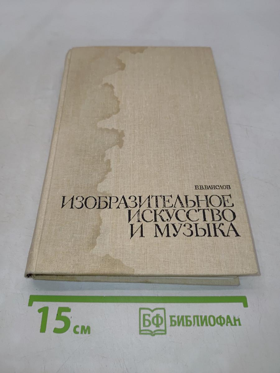Изобразительное искусство и музыка