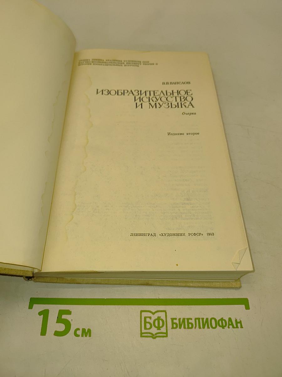Изобразительное искусство и музыка