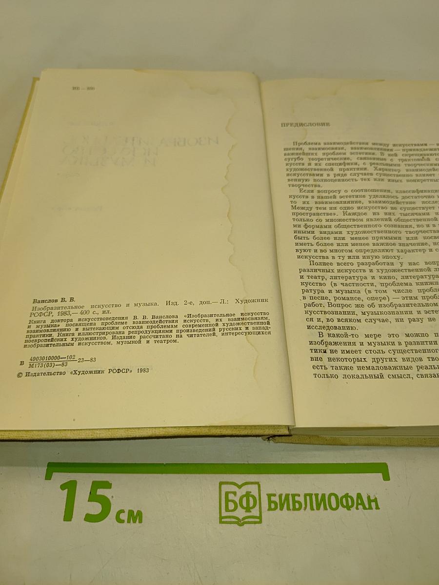 Изобразительное искусство и музыка