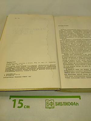 Изобразительное искусство и музыка