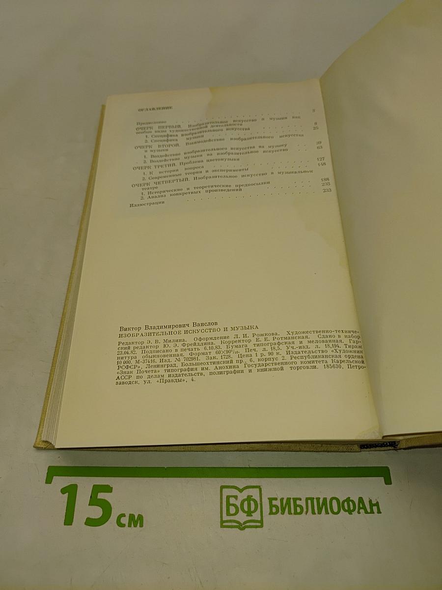 Изобразительное искусство и музыка