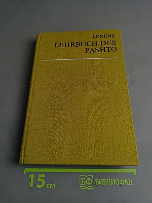 Lehrbuch des Pashto (Afghanisch)