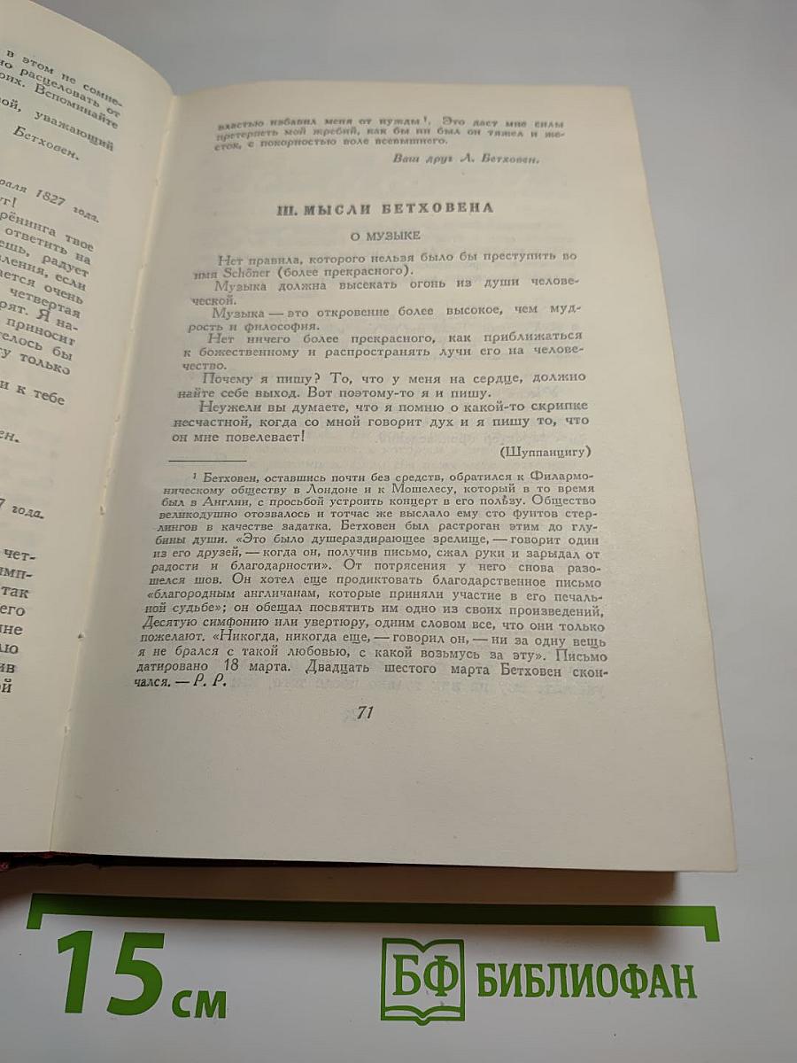 Собрание сочинений. Том второй. Жизни великих людей