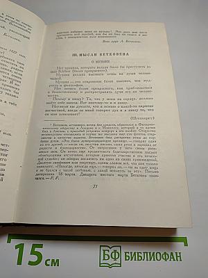 Собрание сочинений. Том второй. Жизни великих людей