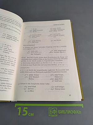 Lehrbuch des Pashto (Afghanisch)