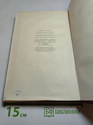 Собрание сочинений. Том второй. Жизни великих людей