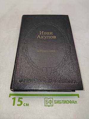 Крещение