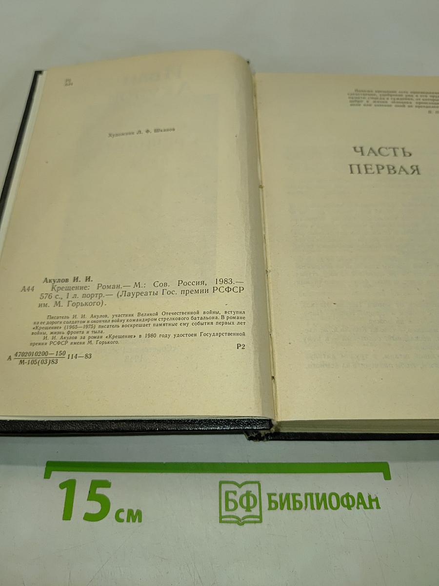 Крещение