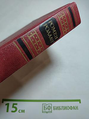 Собрание сочинений. Том второй. Жизни великих людей