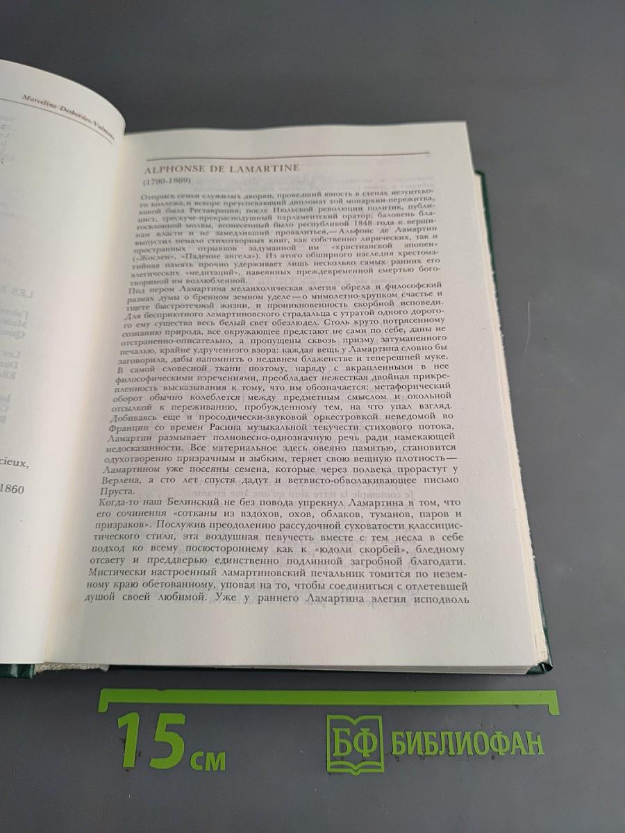 Poètes français XIX-XX siècles. Anthologie