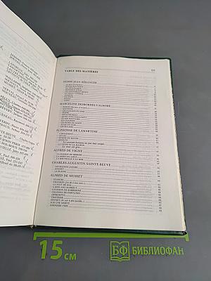 Poètes français XIX-XX siècles. Anthologie