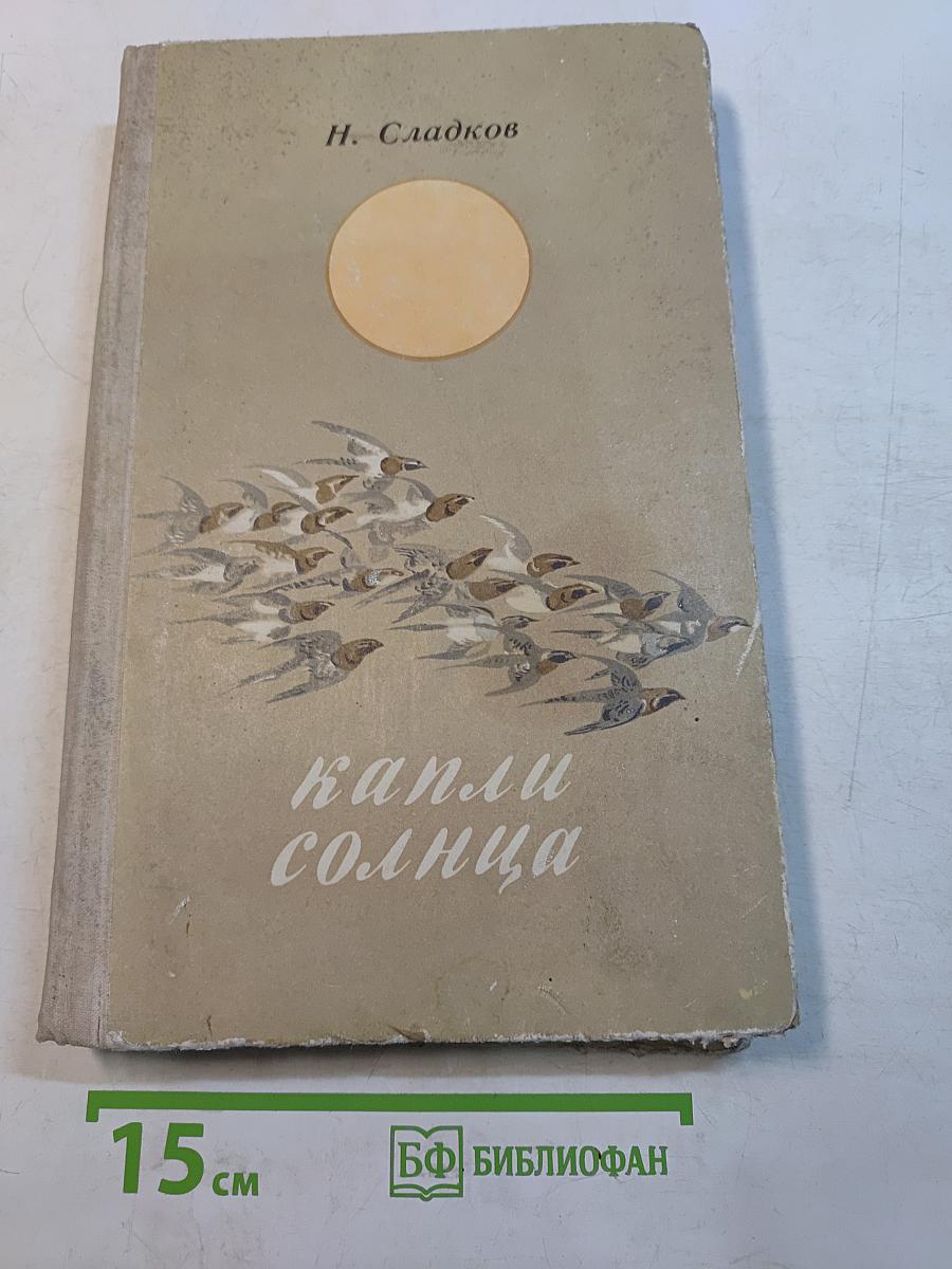 Капли солнца
