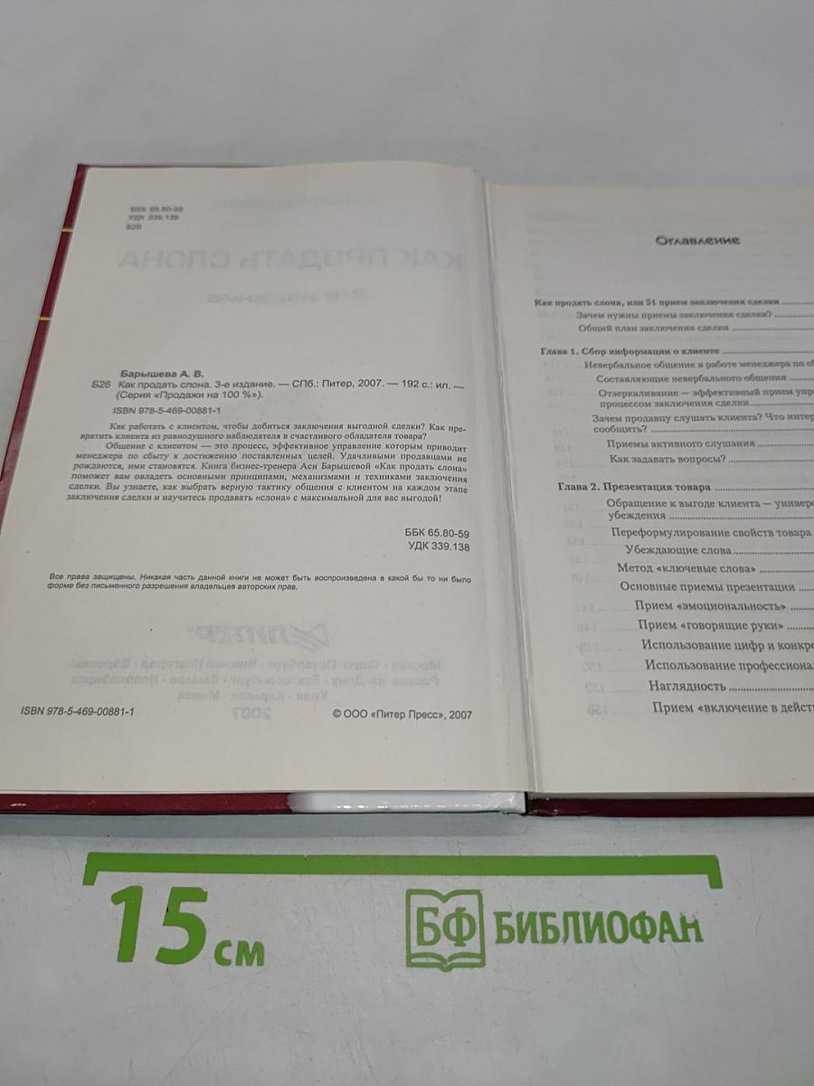 Как продать слона