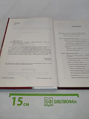 Как продать слона