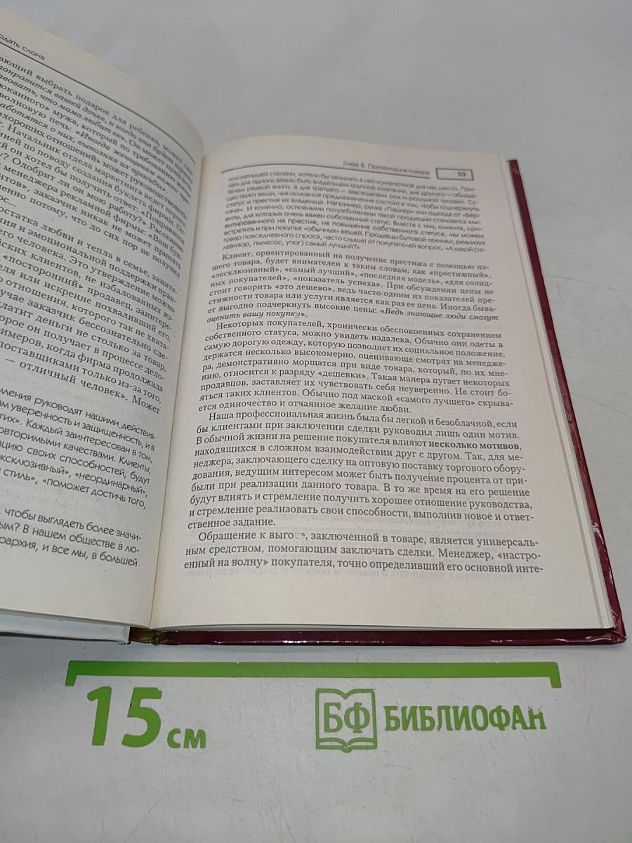 Как продать слона