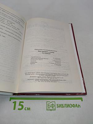 Как продать слона