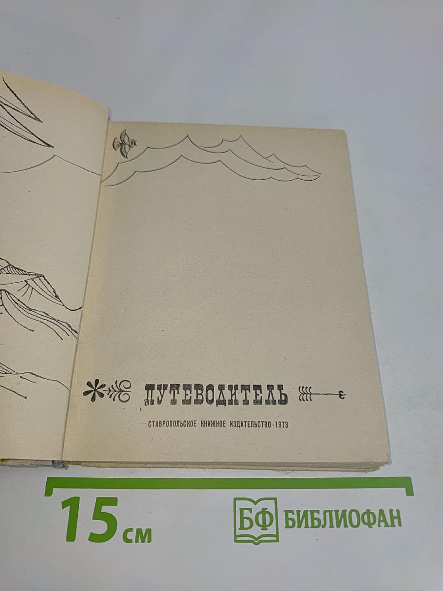 Теберда
