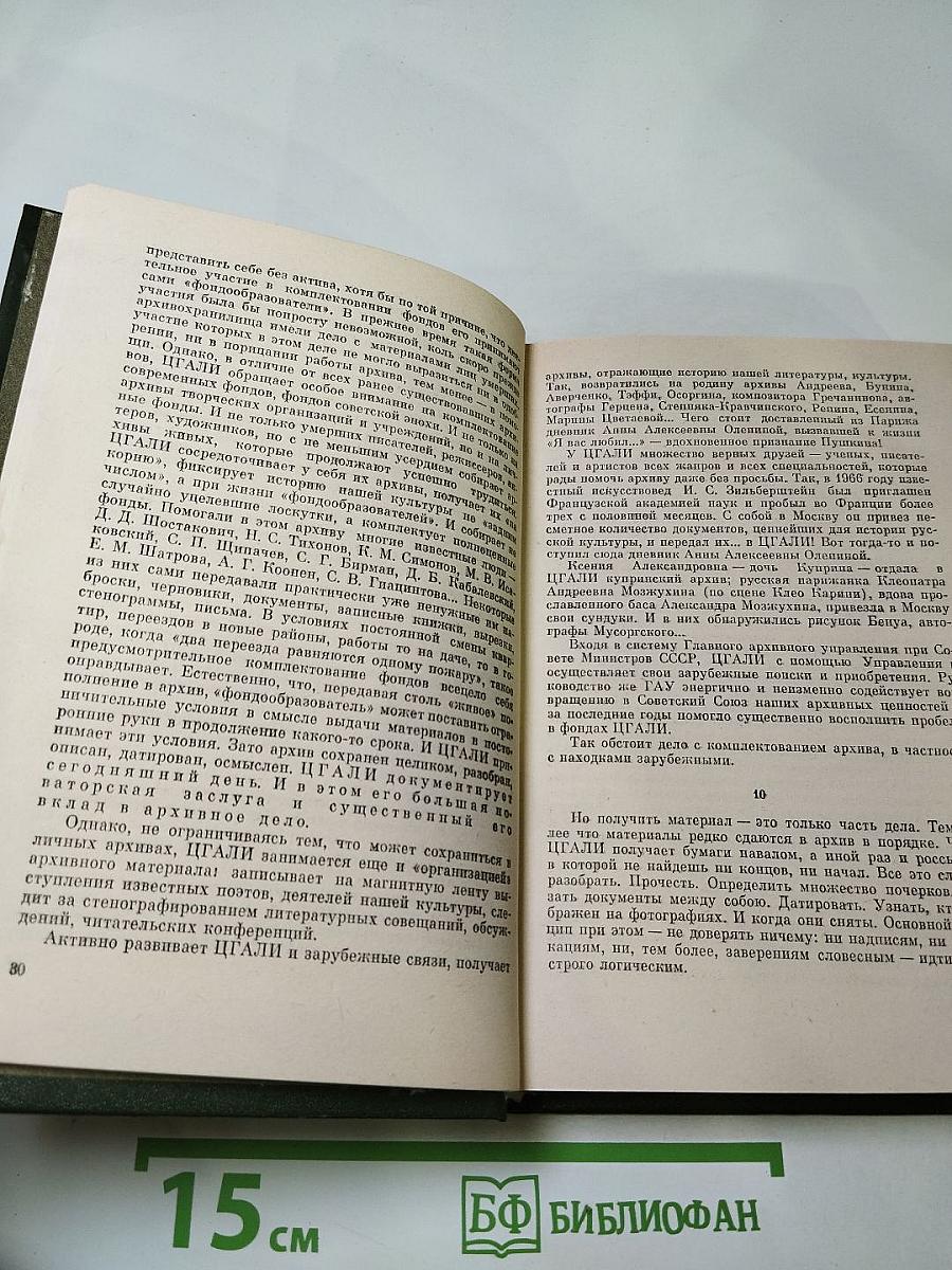 Встречи с прошлым. Выпуск I