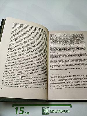 Встречи с прошлым. Выпуск I