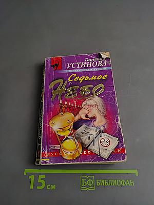 Седьмое небо