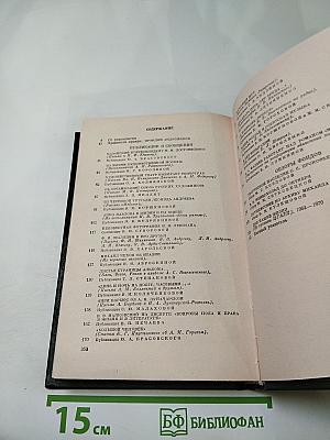 Встречи с прошлым. Выпуск I