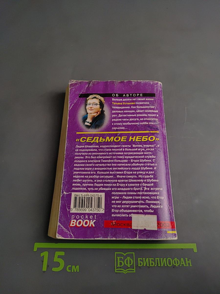 Седьмое небо