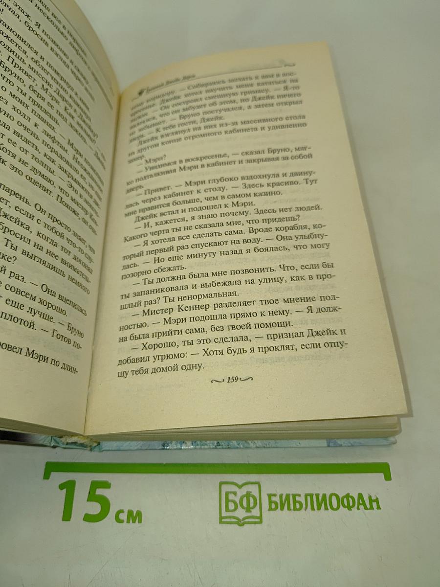 Грешный Джейк Дарси. Рыжеволосая танцовщица