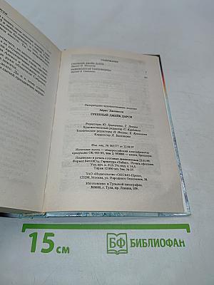Грешный Джейк Дарси. Рыжеволосая танцовщица