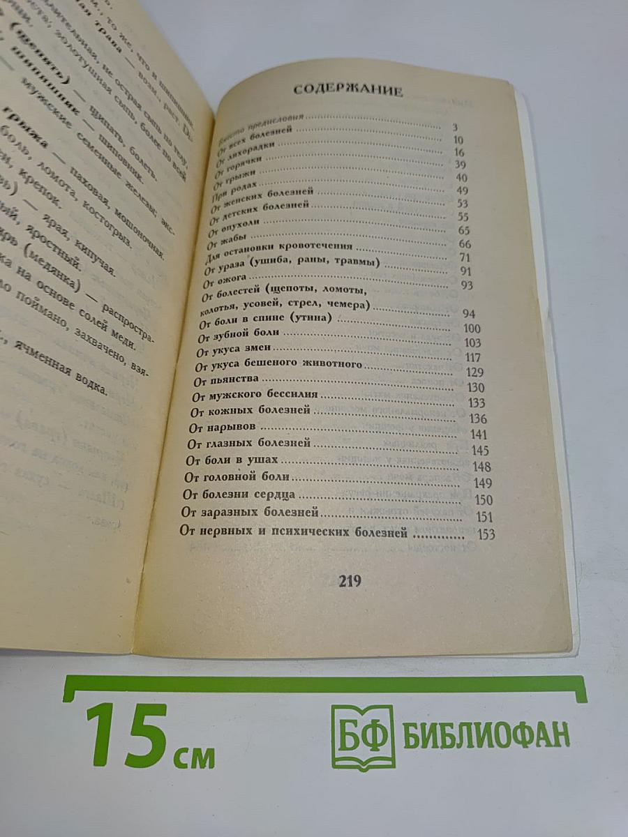 Лечебные заговоры