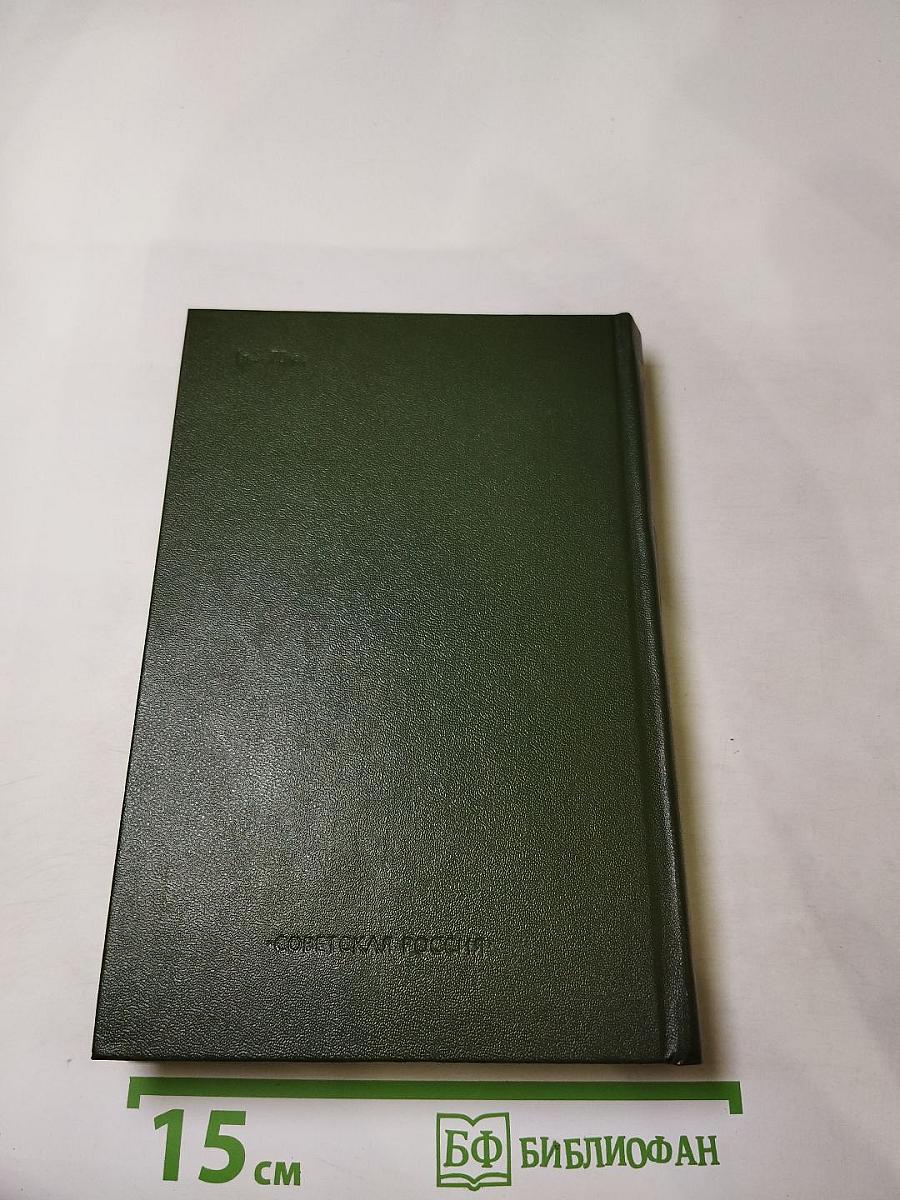 Встречи с прошлым. Выпуск I