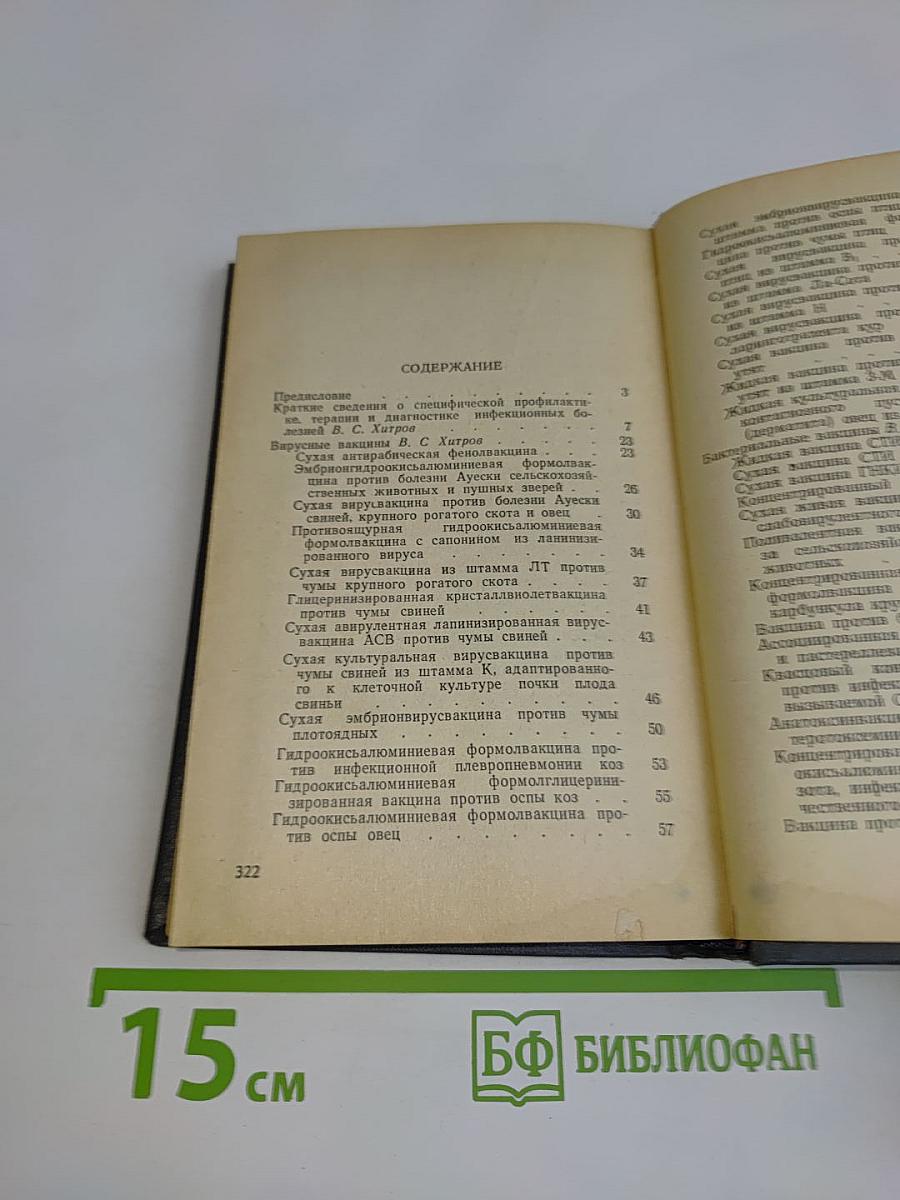 Справочник по ветеринарным биологическим препаратам