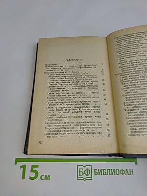 Справочник по ветеринарным биологическим препаратам