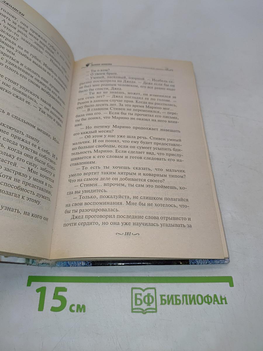Зимняя невеста. Такой чужой, такой желанный