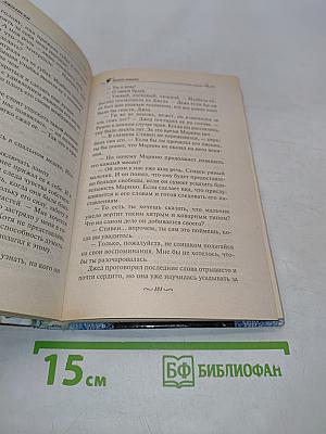 Зимняя невеста. Такой чужой, такой желанный