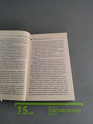Сабина на французской диете