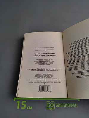 Сабина на французской диете