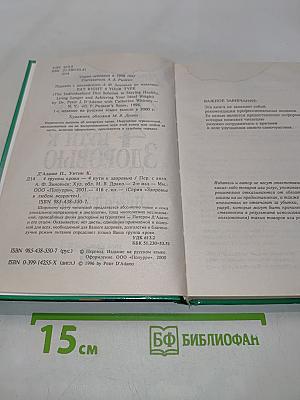 4 группы крови – 4 пути к здоровью