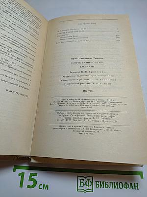 Смерть Вазир-Мухтара. Рассказы