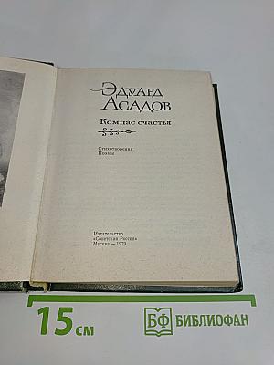 Компас счастья