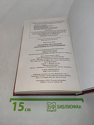 Ползуны по скалам. Охотники за растениями