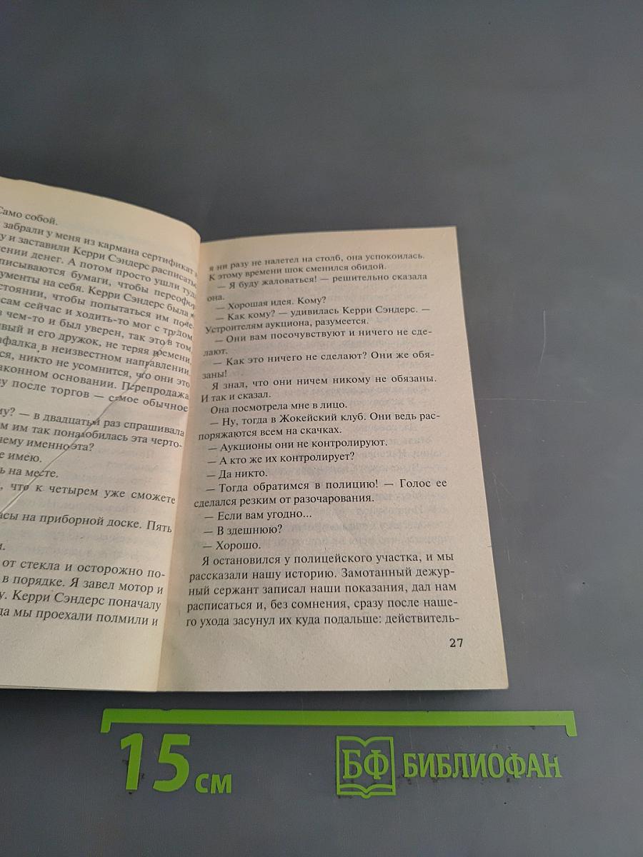 Сокрушительный удар