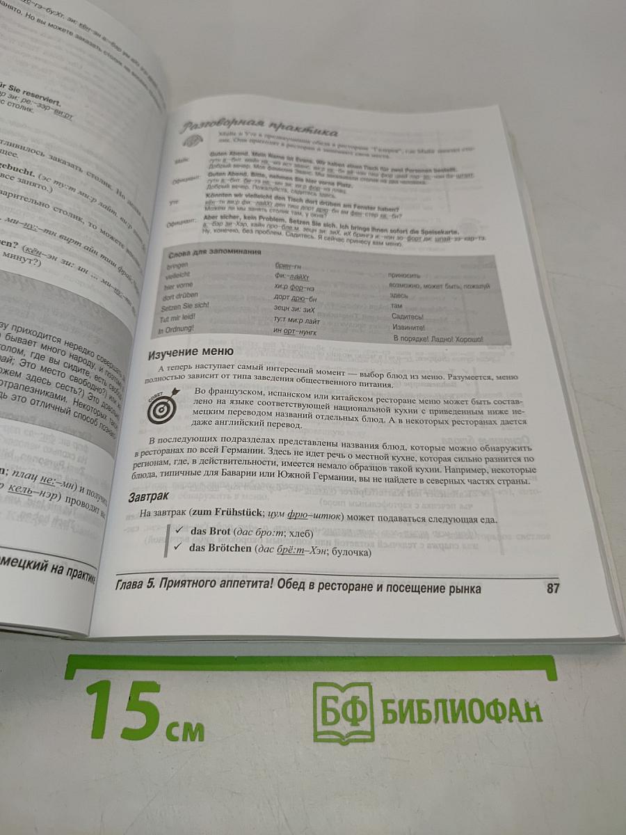 Немецкий язык для чайников