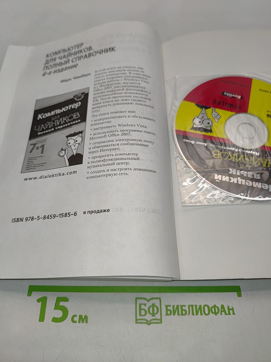 Немецкий язык для чайников