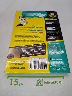 Немецкий язык для чайников