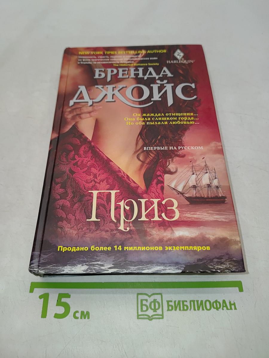 Приз