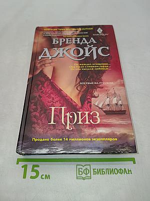 Приз