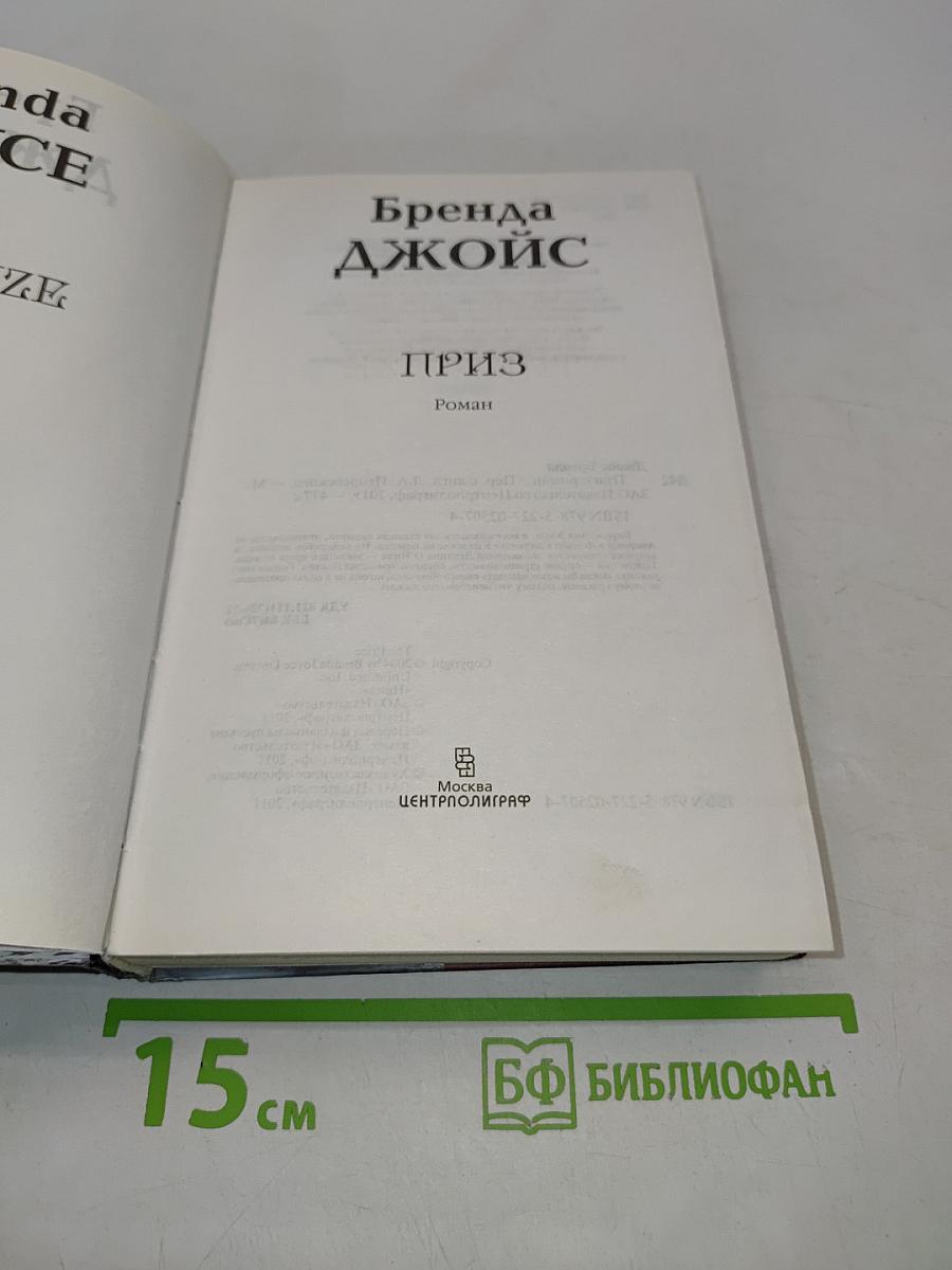 Приз