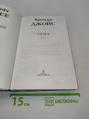 Приз
