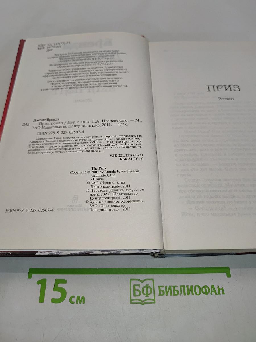 Приз